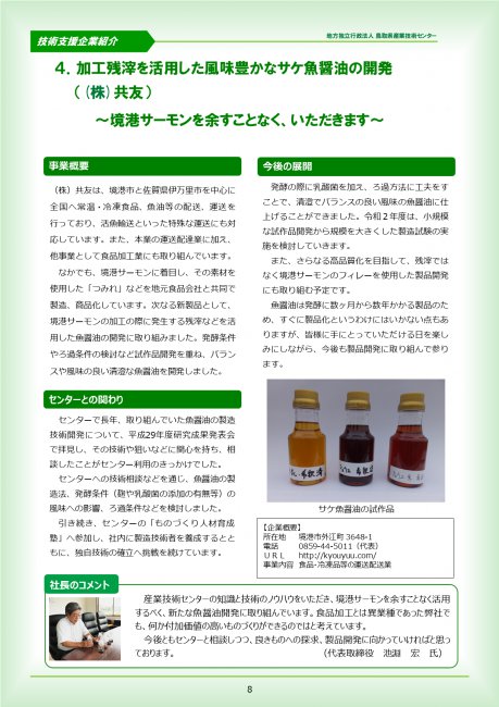 鳥取県産業技術センター とっとり技術ニュース No.17 web版（2020年9月発行）9ページ目の画像