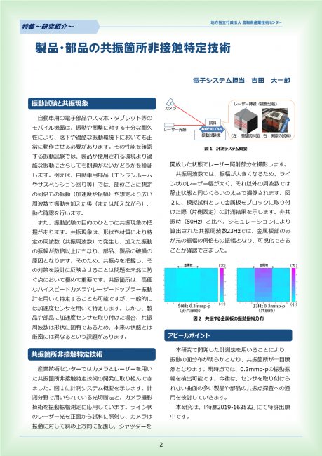 鳥取県産業技術センター とっとり技術ニュース No.17 web版（2020年9月発行）3ページ目の画像