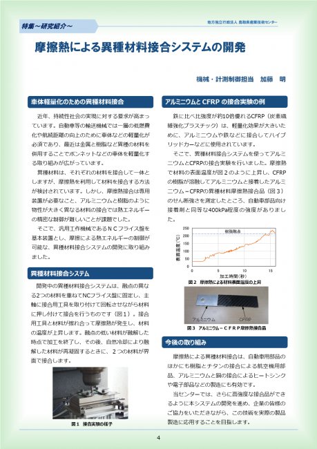 鳥取県産業技術センター とっとり技術ニュース No.17 web版（2020年9月発行）5ページ目の画像