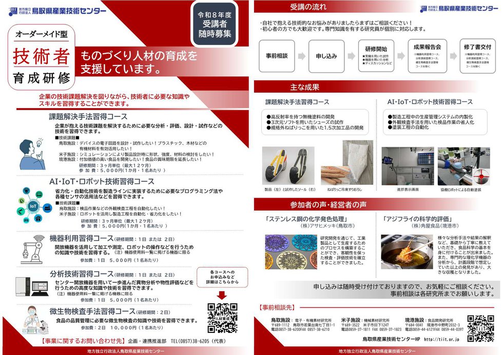 オーダーメイド型技術者育成事業のご案内チラシ