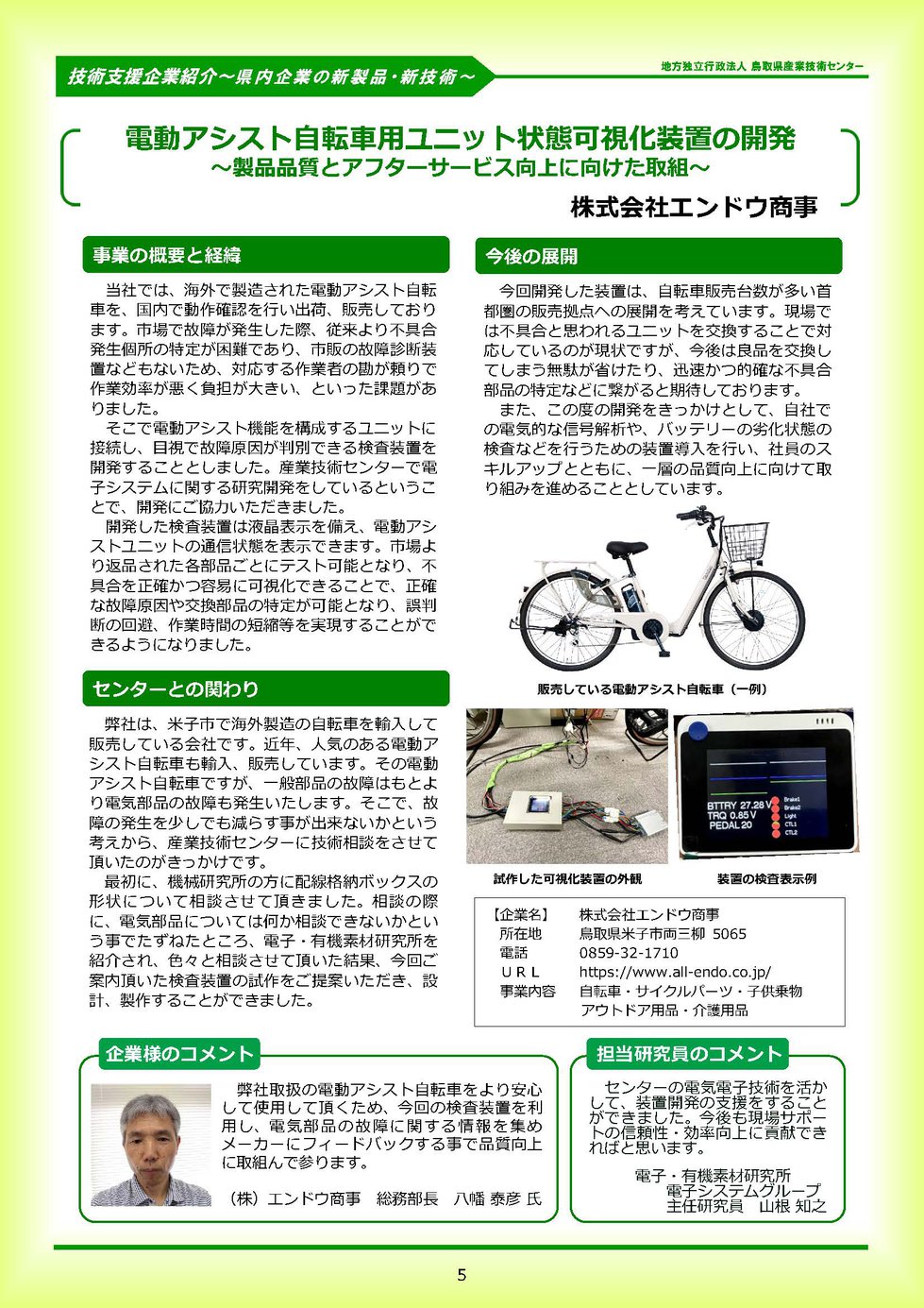 特集