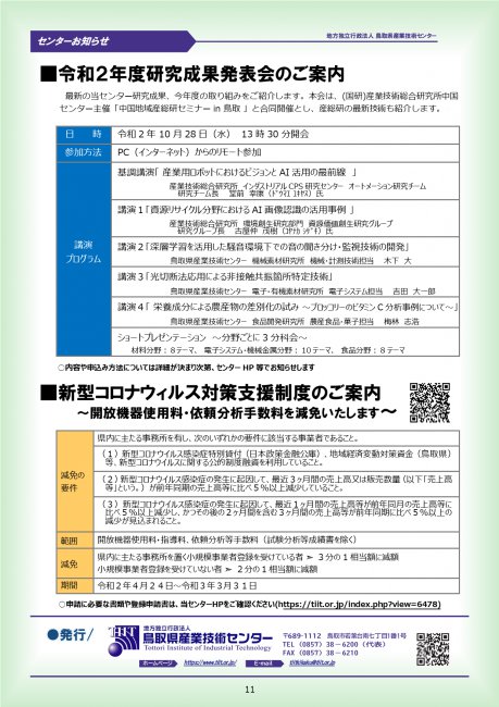 鳥取県産業技術センター とっとり技術ニュース No.17 web版（2020年9月発行）12ページ目の画像