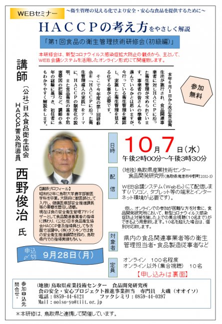 第1回食品の衛生管理技術者研究会のご案内チラシ