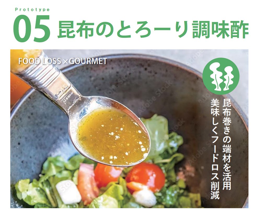 昆布のとろーり調味酢