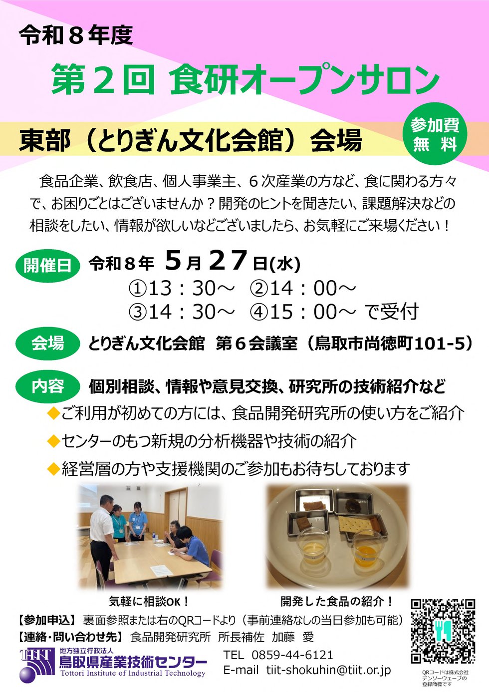 【修正版】R８_第２回食研オープンサロン_チラシ１ページ目のみ.jpg