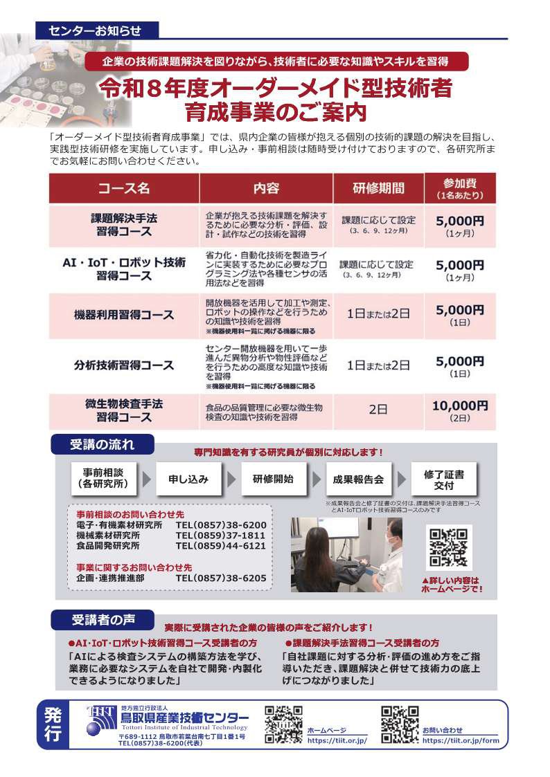 とっとり技術NEWS第37号【裏】.jpg