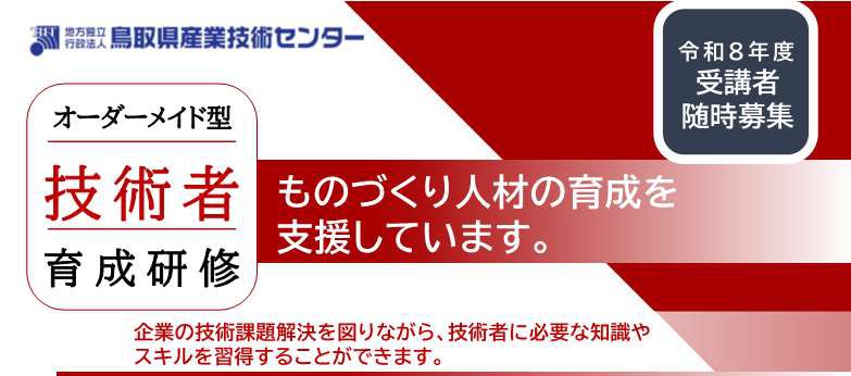 オーダーメイド型人材育成研修