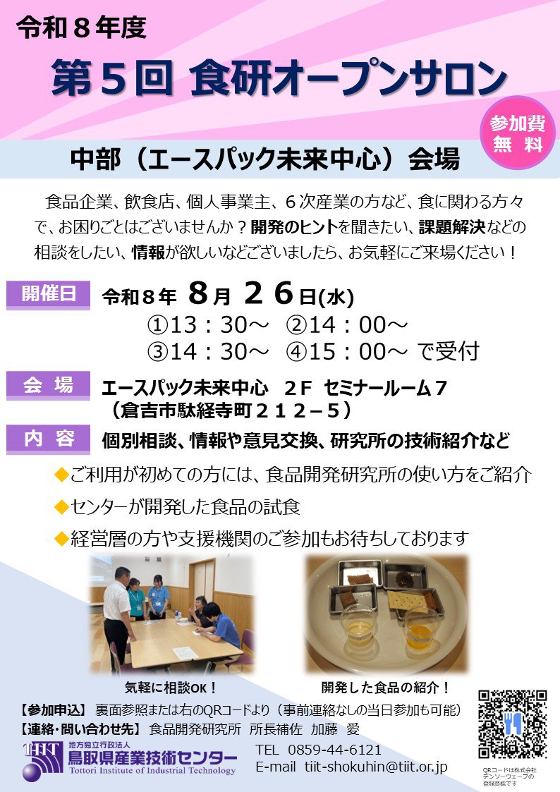 R８_第５回食研オープンサロン_チラシ.jpg