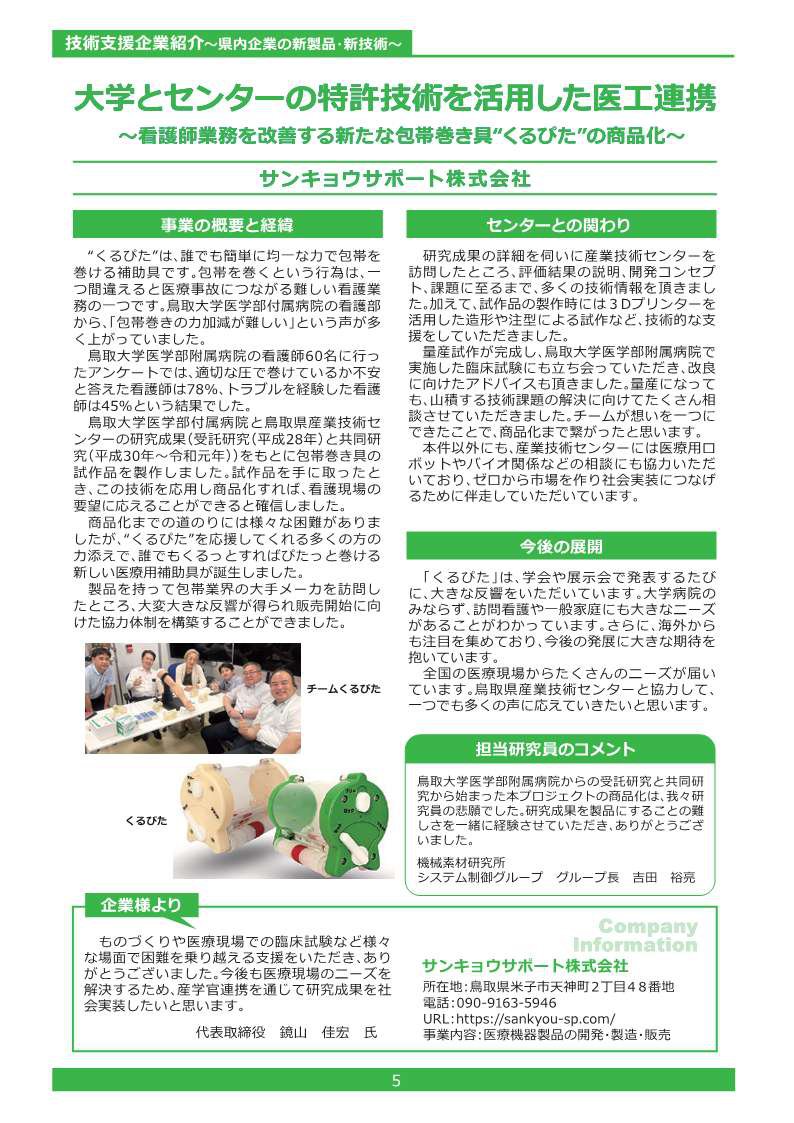 JKA導入機器紹介