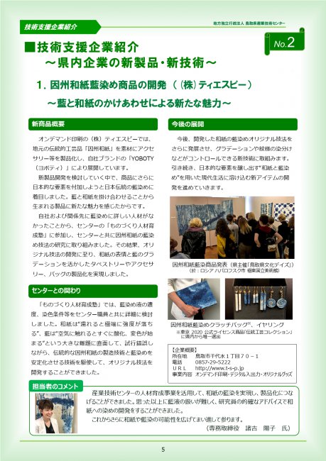 鳥取県産業技術センター とっとり技術ニュース No.17 web版（2020年9月発行）6ページ目の画像