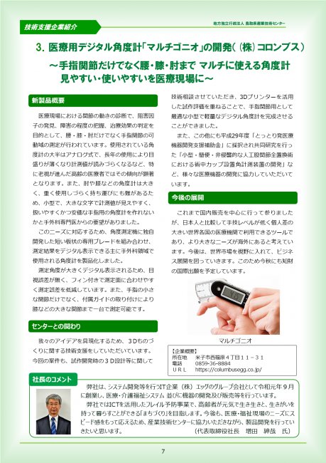 鳥取県産業技術センター とっとり技術ニュース No.17 web版（2020年9月発行）8ページ目の画像