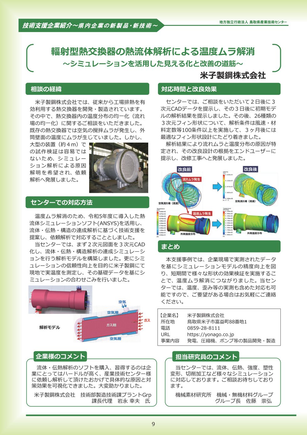 技術支援導入事例
