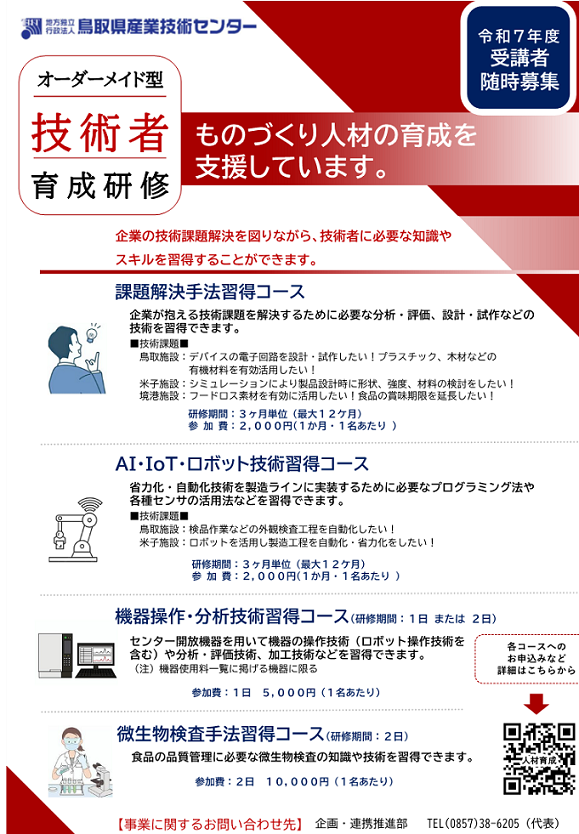 【チラシ】オーダーメイド型技術者育成事業