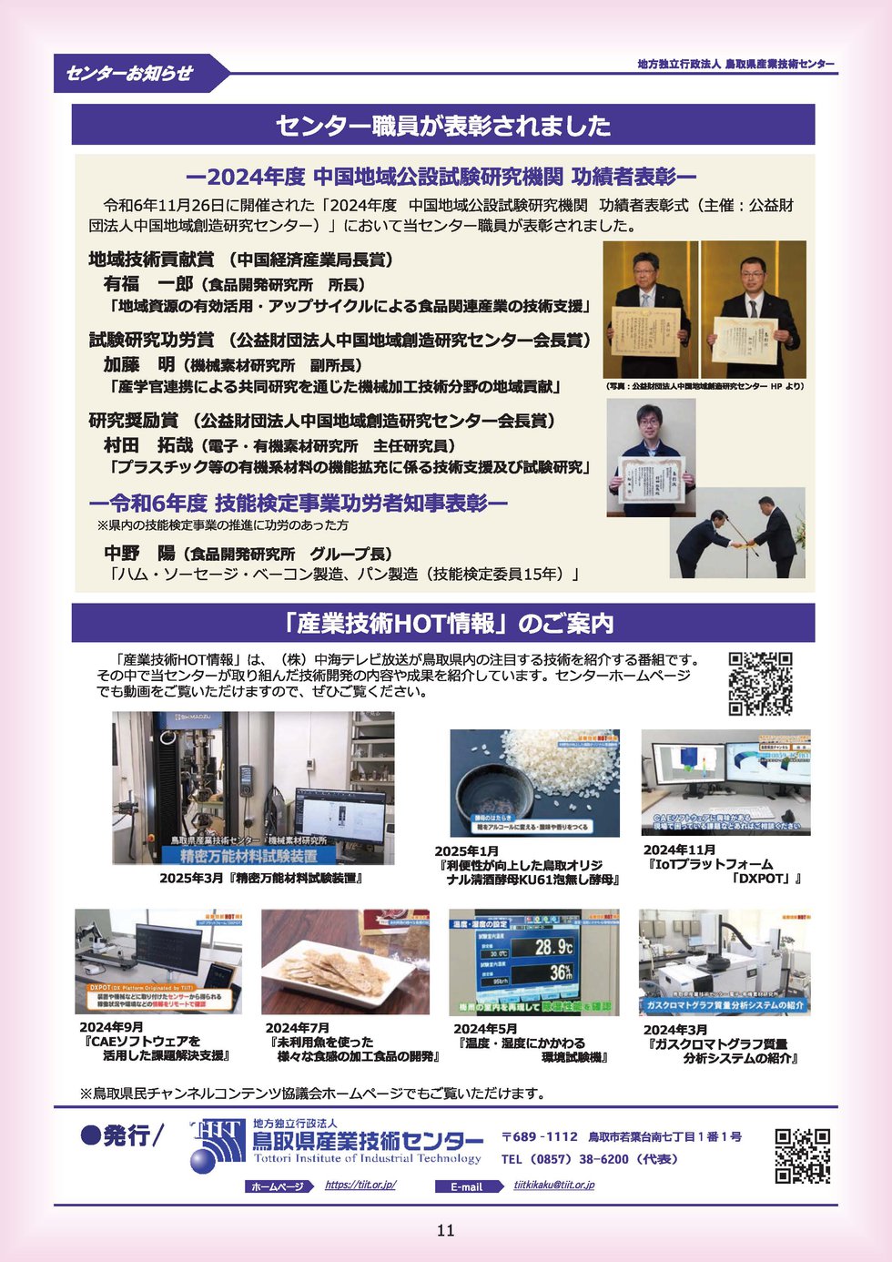 とっとり技術ニュース_33_11.jpg