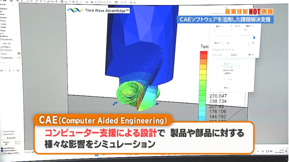 CAEソフトウェアを活用した課題解決支援（2024年9月）