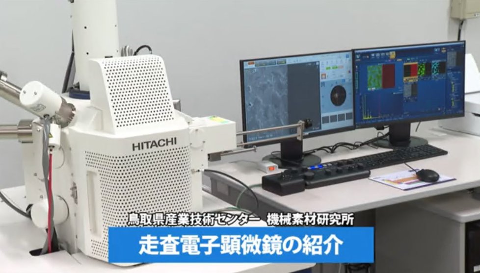 走査電子顕微鏡の紹介（2025年5月）