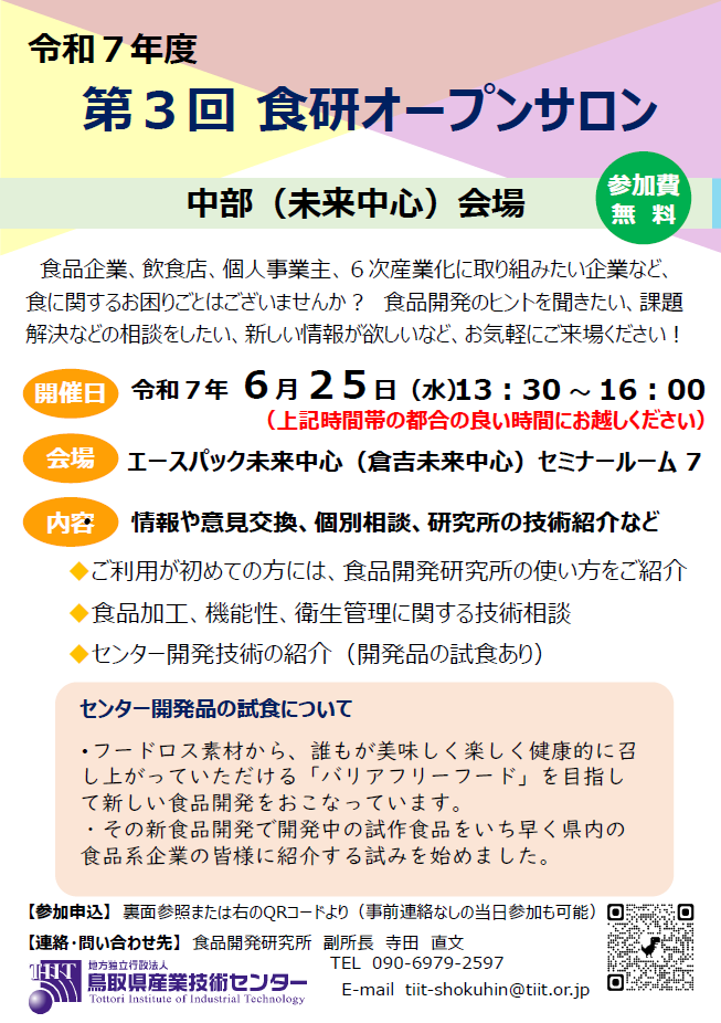 令和7年6月食研オープンサロン.png