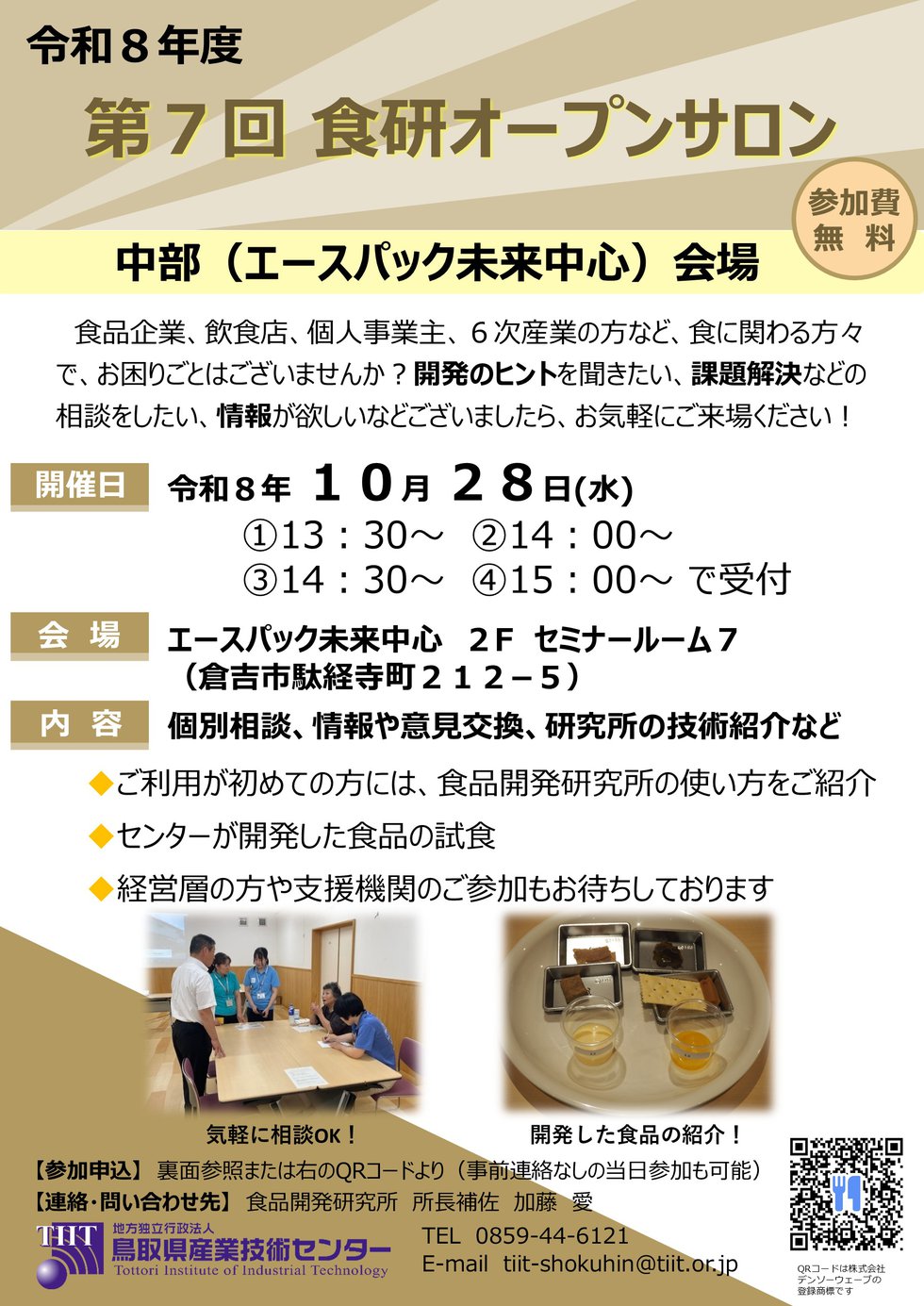 R８_第７回食研オープンサロン_チラシ.jpg