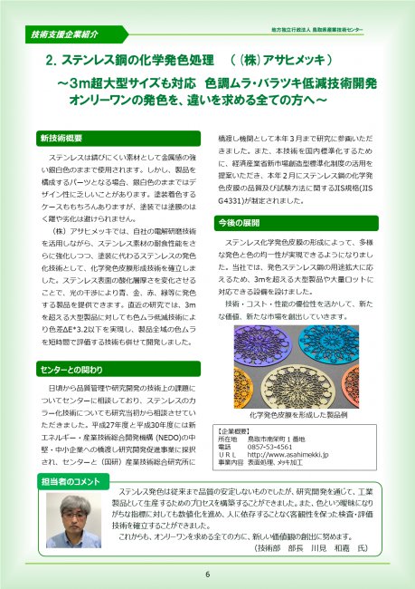 鳥取県産業技術センター とっとり技術ニュース No.17 web版（2020年9月発行）7ページ目の画像