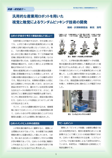鳥取県産業技術センター とっとり技術ニュース No.17 web版（2020年9月発行）2ページ目の画像