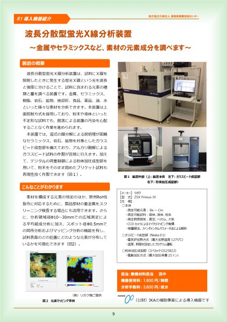 鳥取県産業技術センター とっとり技術ニュース No.17 web版（2020年9月発行）10ページ目の画像