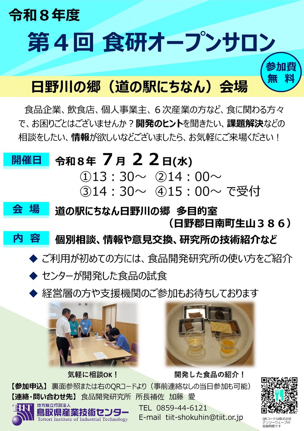 R８_第４回食研オープンサロン_チラシ_1.jpg