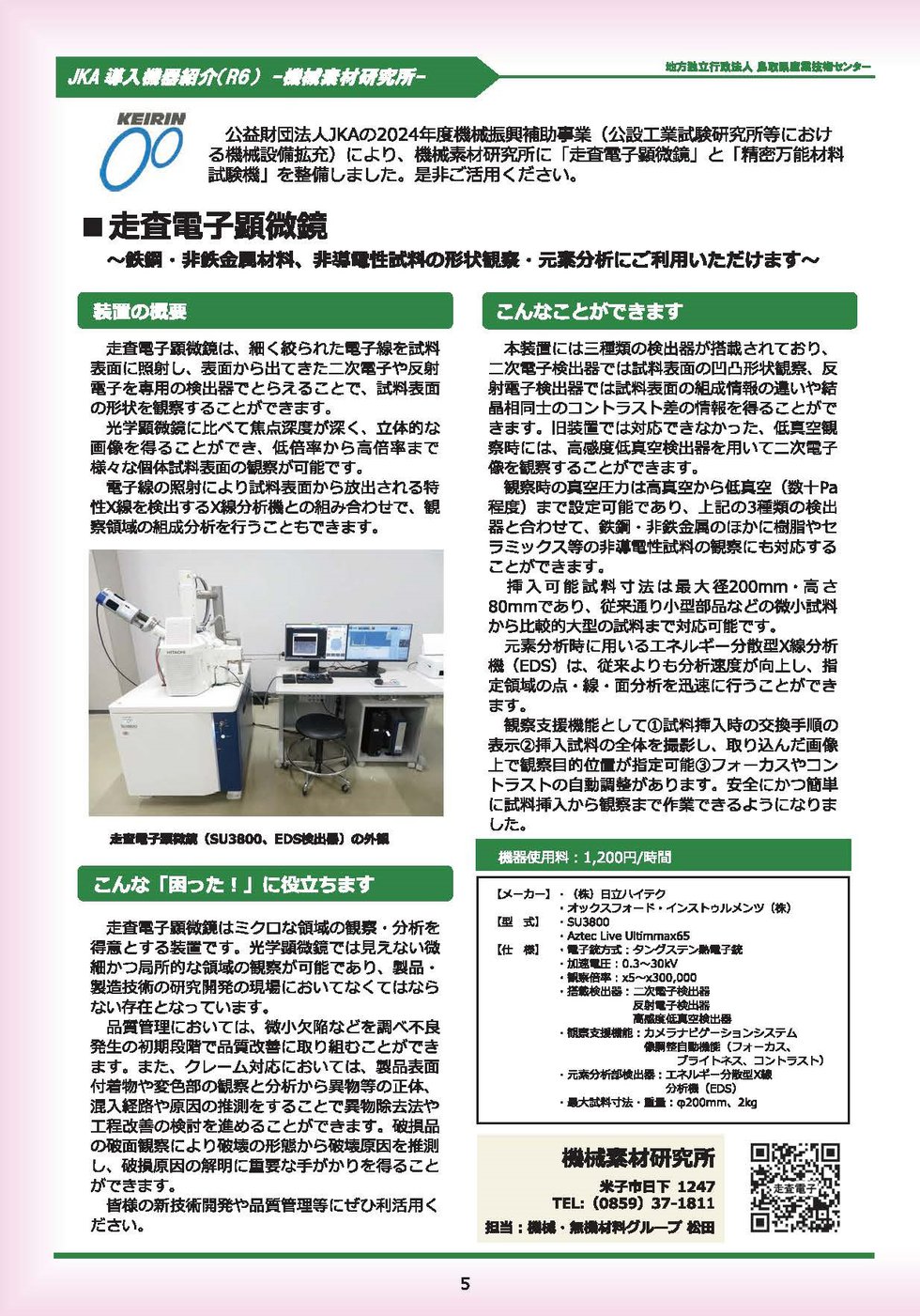 特集