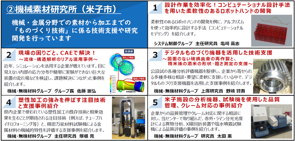 機械素材発表.png