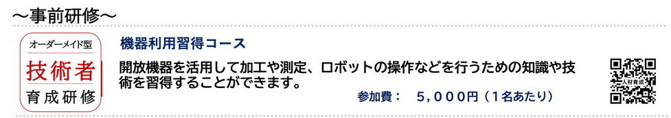 事前研修.png