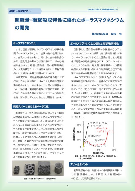 鳥取県産業技術センター とっとり技術ニュース No.17 web版（2020年9月発行）4ページ目の画像