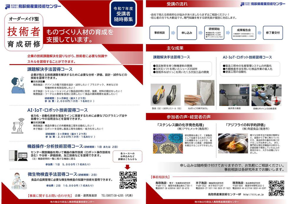 オーダーメイド型技術者育成事業のご案内チラシ